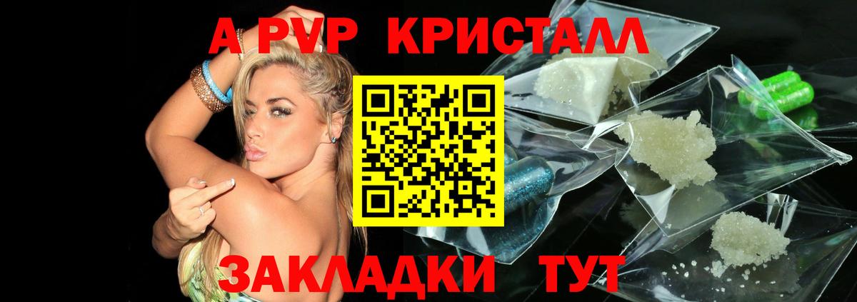 Альфа ПВП мука Нижнеудинск