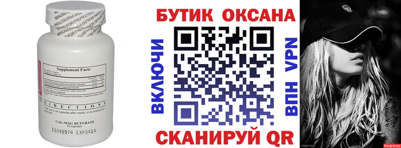 БУТИРАТ бутандиол  Нижнеудинск 