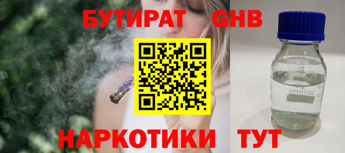 Бутират  Бутират жидкий экстази  Вход с VPN  Нижнеудинск 
