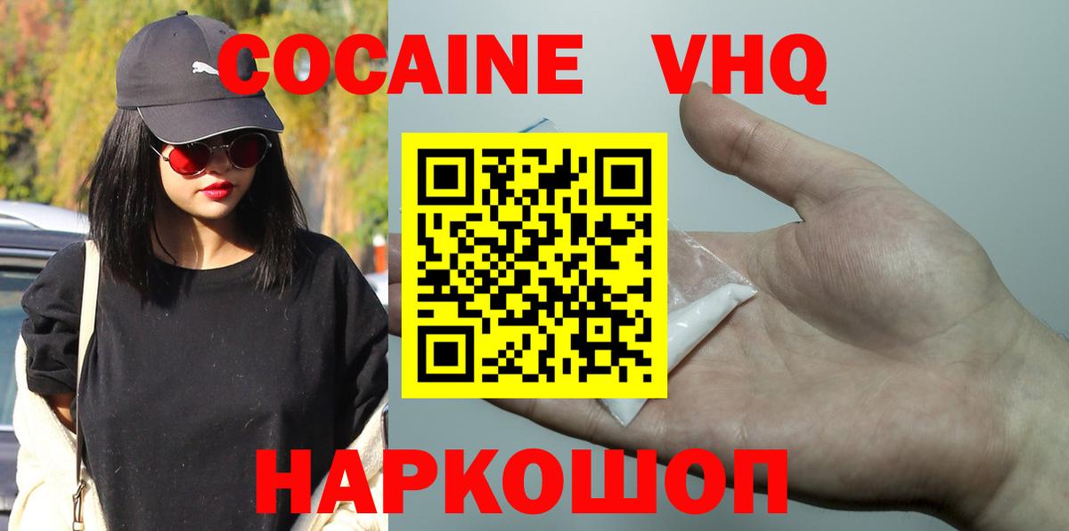 COCAIN 99%  Вход с VPN  Cocaine Fish Scale  Нижнеудинск 