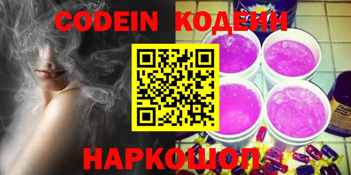 Кодеиновый сироп Lean напиток Lean (лин) Нижнеудинск