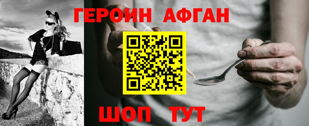 Нижнеудинск  ГЕРОИН Афган  Вход с VPN 