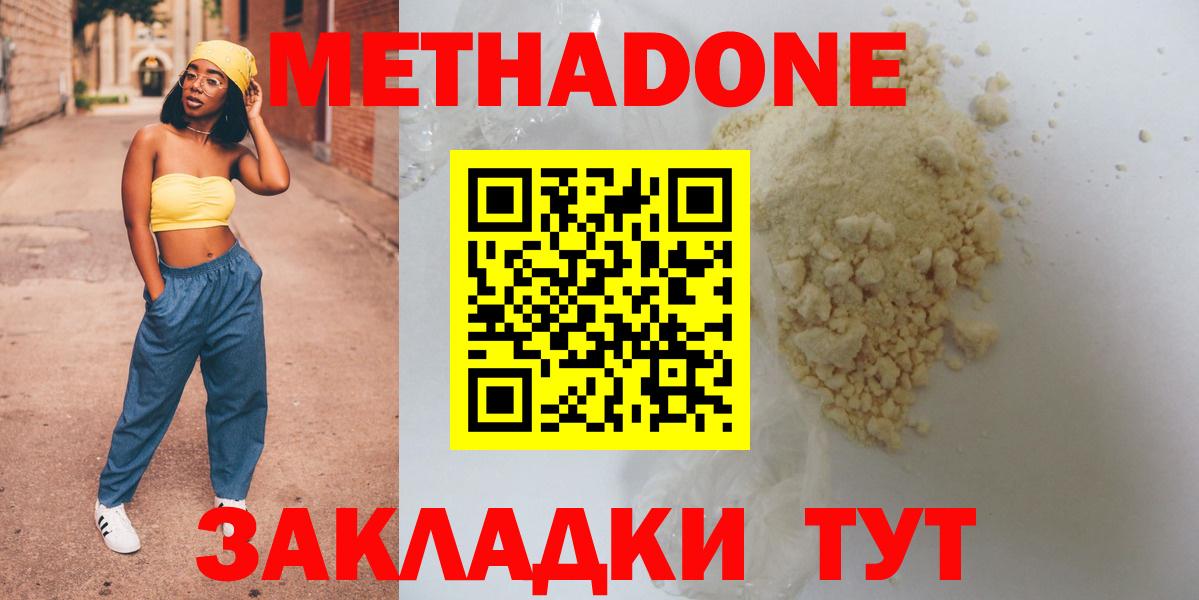 МЕТАДОН methadone  hydra   Метадон белоснежный  Нижнеудинск  Вход с VPN 